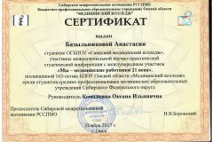 Сертификаты НИРС 2017-2018г